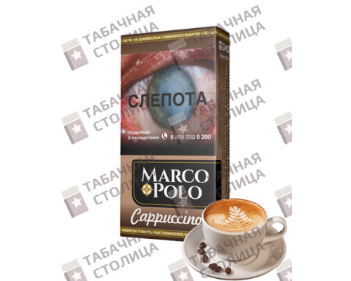 Сигареты Marco Polo Cappuccino