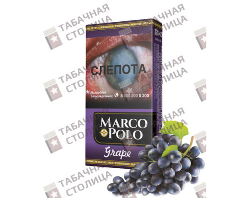 Сигареты Marco Polo Grape