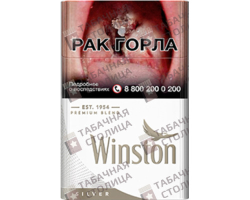 Сигареты Winston Silver