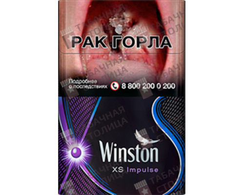 Сигареты Winston XS Impulse