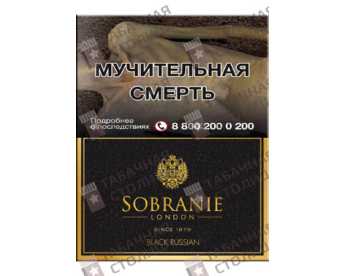 Сигареты Sobranie Black Russian