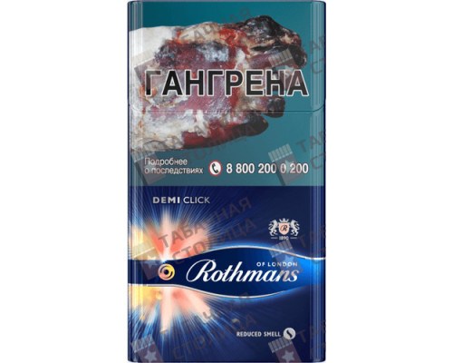 Сигареты Rothmans Деми Мелоу