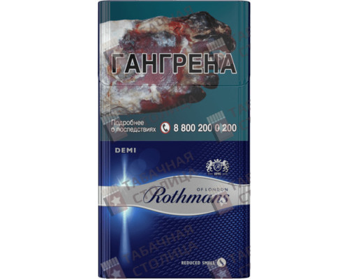 Сигареты Rothmans Деми Сильвер