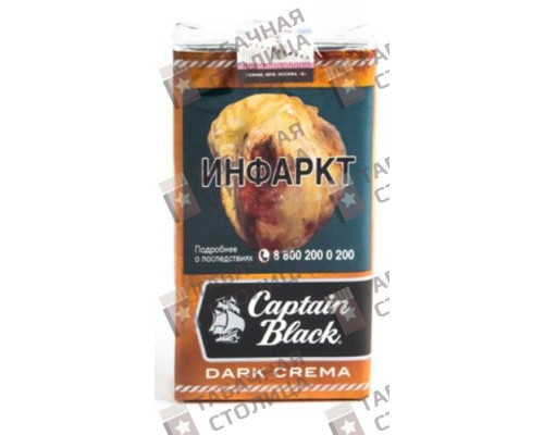 Сигареты Captain Black Dark Crema