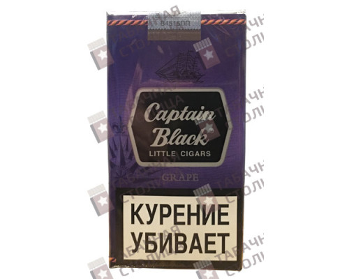 Сигареты Captain Black Grape