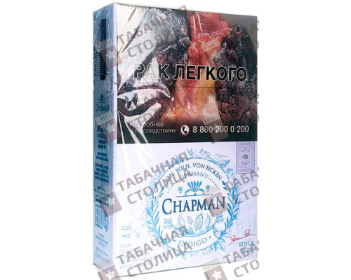 Сигареты Chapman Indigo