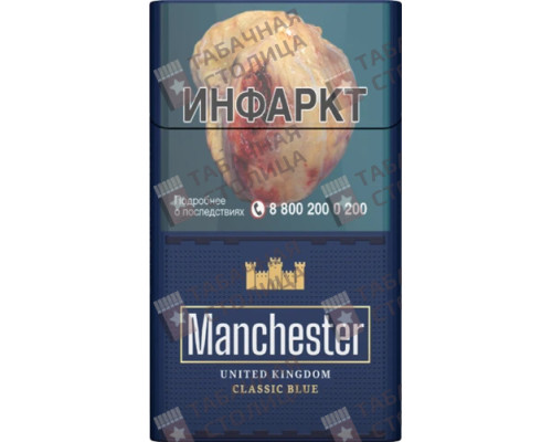 Сигареты Manchester Classic Blue