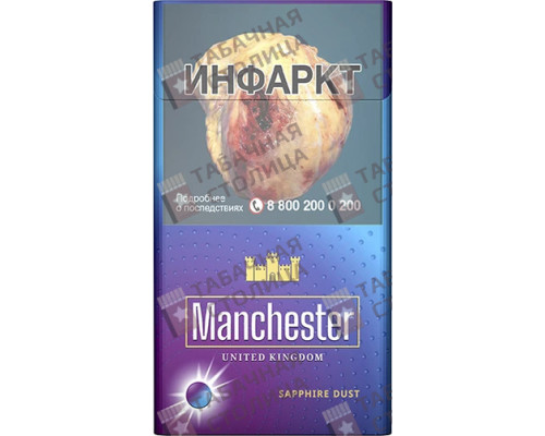 Сигареты Manchester Sapphire Dust