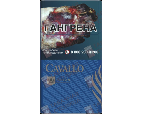 Сигареты Cavallo Blue Ocean