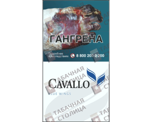 Сигареты Cavallo Blue Wings